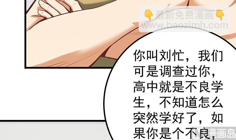 都是黑絲惹的禍 - 第二季 第128話 懸賞十萬(1/2) - 6