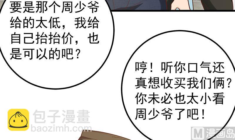 都是黑絲惹的禍 - 第二季 第128話 懸賞十萬(1/2) - 2
