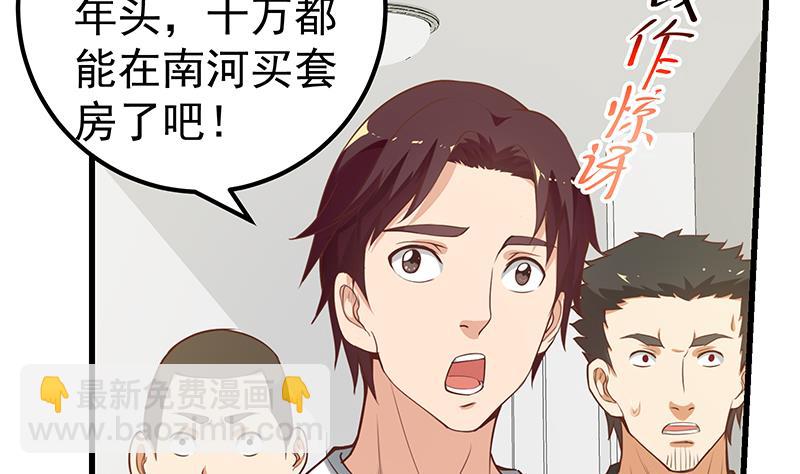 都是黑絲惹的禍 - 第二季 第128話 懸賞十萬(1/2) - 6