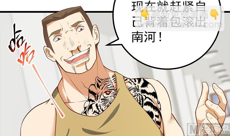 都是黑絲惹的禍 - 第二季 第128話 懸賞十萬(1/2) - 8