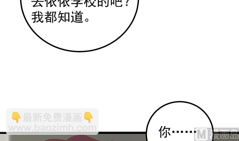 都是黑絲惹的禍 - 第二季 第130話 想看相凌穿絲襪嗎？ - 5