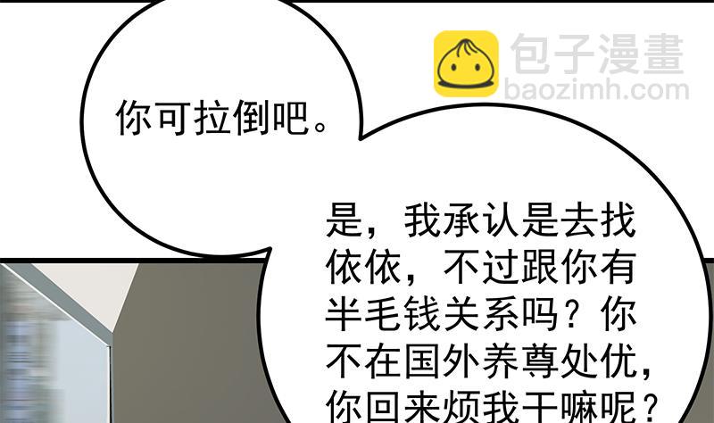 都是黑絲惹的禍 - 第二季 第130話 想看相凌穿絲襪嗎？ - 2