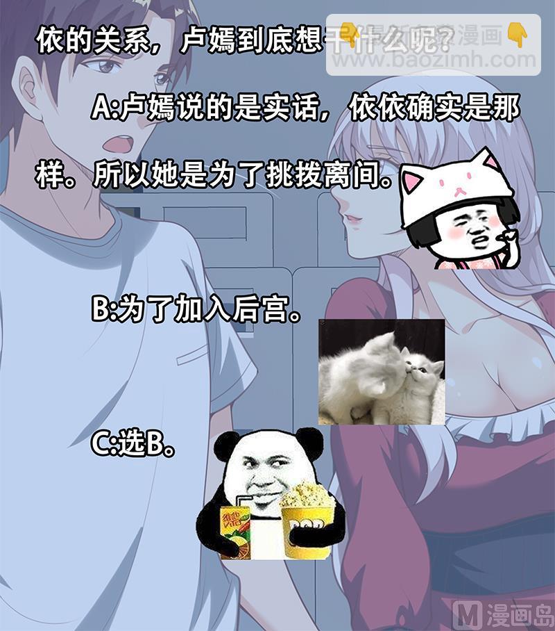 都是黑絲惹的禍 - 第二季 第130話 想看相凌穿絲襪嗎？ - 3