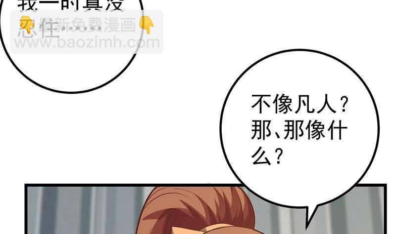 都是黑絲惹的禍 - 第二季 第134話 得手的劉忙！ - 5