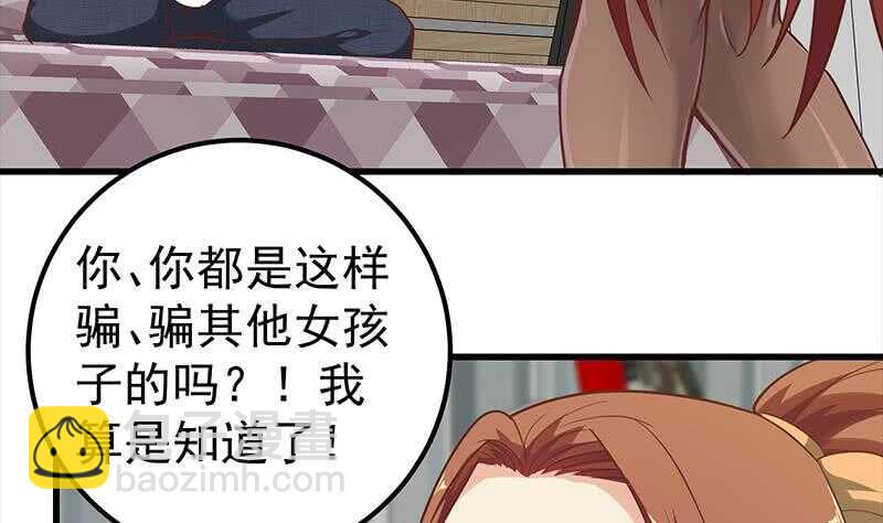 都是黑絲惹的禍 - 第二季 第134話 得手的劉忙！ - 2