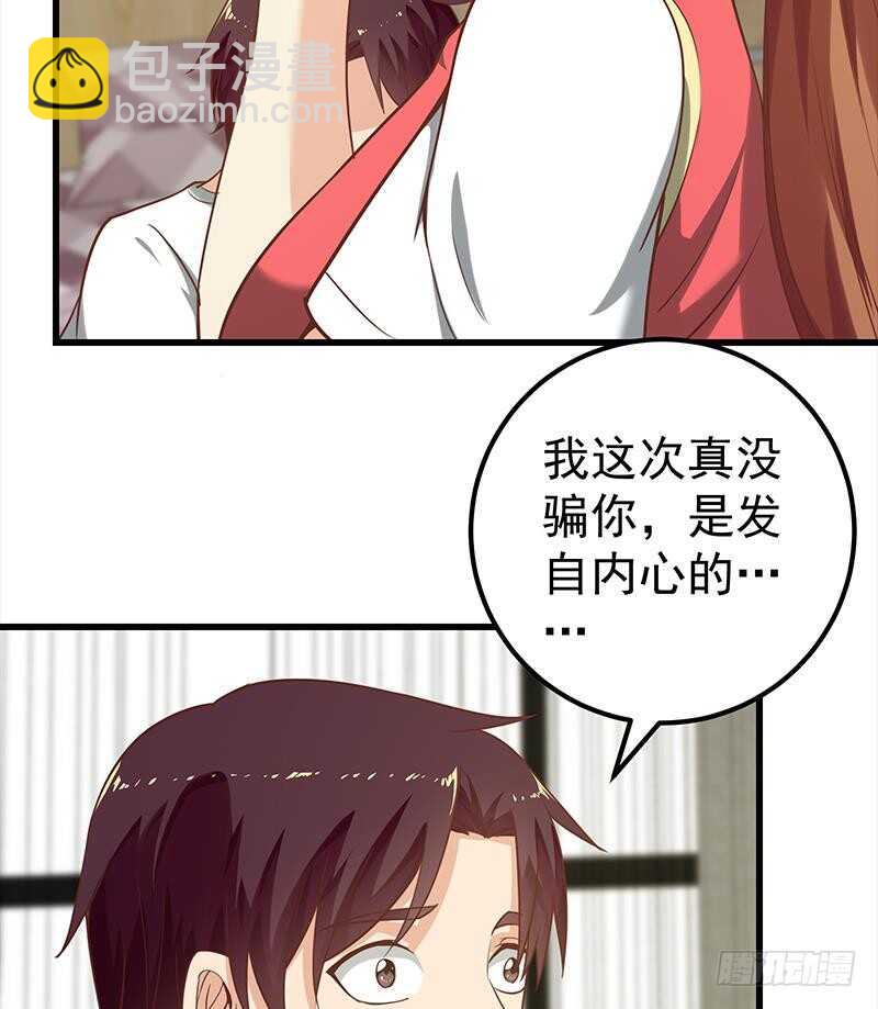 都是黑絲惹的禍 - 第二季 第134話 得手的劉忙！ - 4