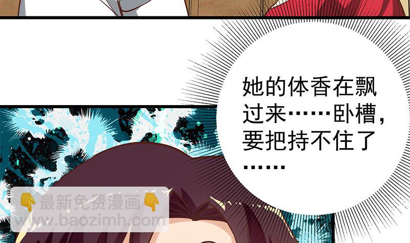 都是黑絲惹的禍 - 第二季 第136話 美人的體香！(1/2) - 2