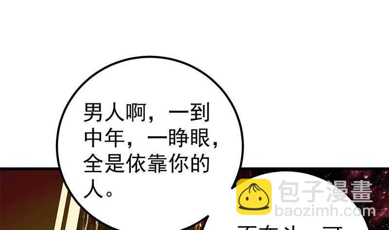 都是黑絲惹的禍 - 第二季 第138話 再遇白茜(1/2) - 1