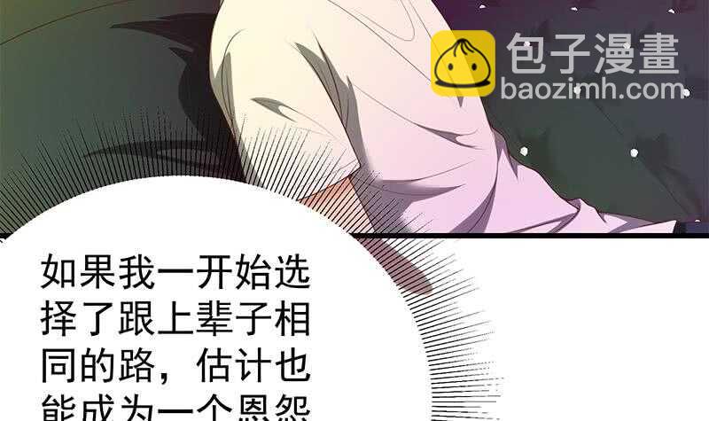 都是黑絲惹的禍 - 第二季 第138話 再遇白茜(1/2) - 3