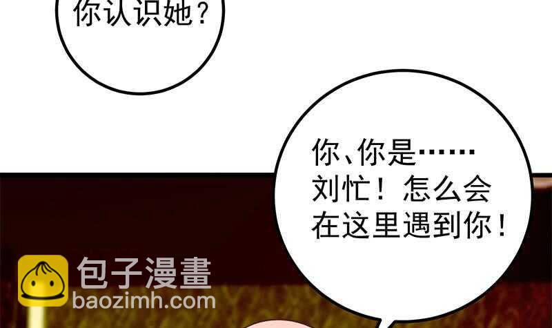 都是黑絲惹的禍 - 第二季 第138話 再遇白茜(1/2) - 7