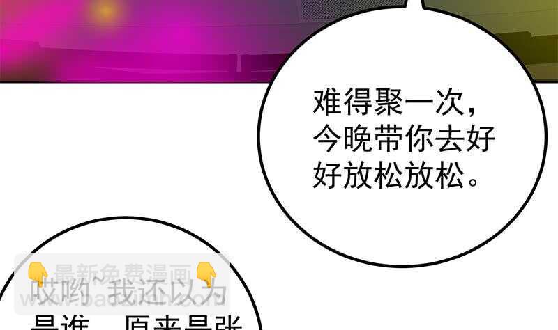 都是黑絲惹的禍 - 第二季 第138話 再遇白茜(1/2) - 5