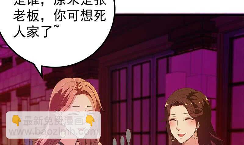 都是黑絲惹的禍 - 第二季 第138話 再遇白茜(1/2) - 6