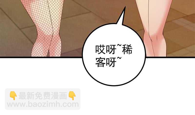 都是黑絲惹的禍 - 第二季 第138話 再遇白茜(1/2) - 8