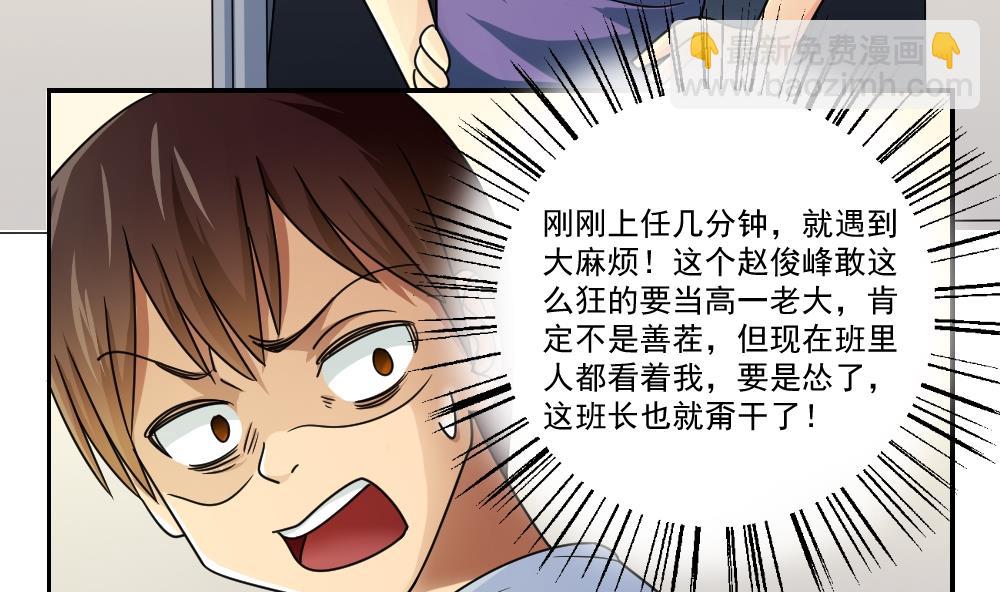 都是黑絲惹的禍 - 第40話 我有個夢想 - 7