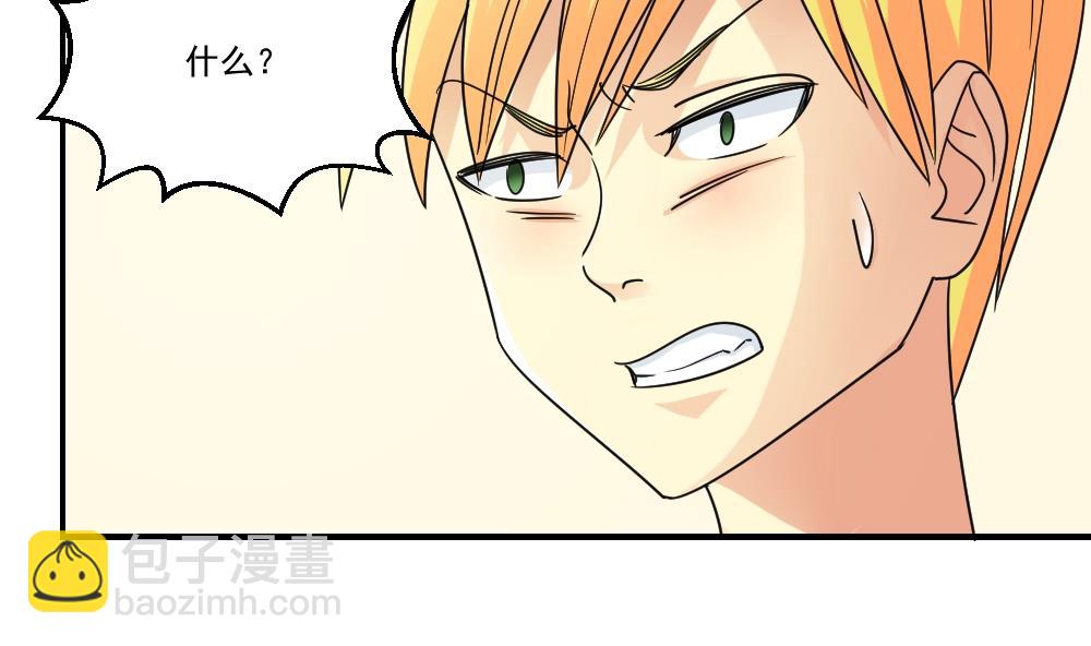 都是黑絲惹的禍 - 第40話 我有個夢想 - 2