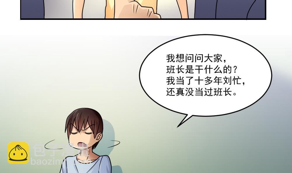 都是黑絲惹的禍 - 第40話 我有個夢想 - 5