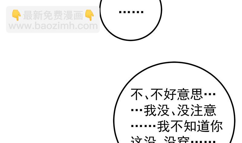 都是黑絲惹的禍 - 第二季 第142話 你摸摸這個手感 - 4