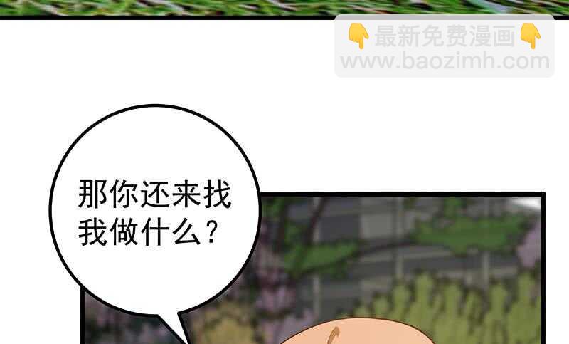 都是黑絲惹的禍 - 第二季 第144話 真的要訣別(1/2) - 1