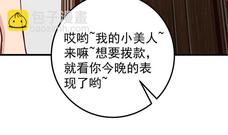 都是黑絲惹的禍 - 第二季 第146話 都是爲了黑絲(1/2) - 5