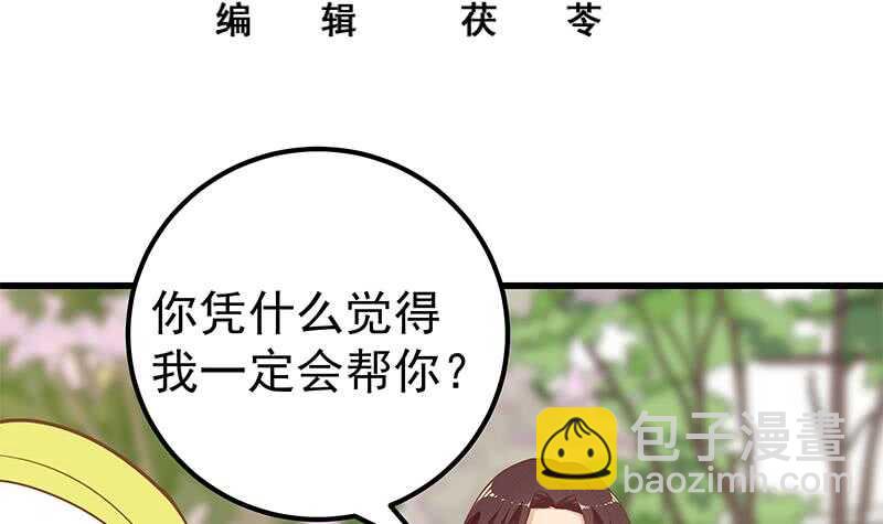 都是黑絲惹的禍 - 第二季 第146話 都是爲了黑絲(1/2) - 3