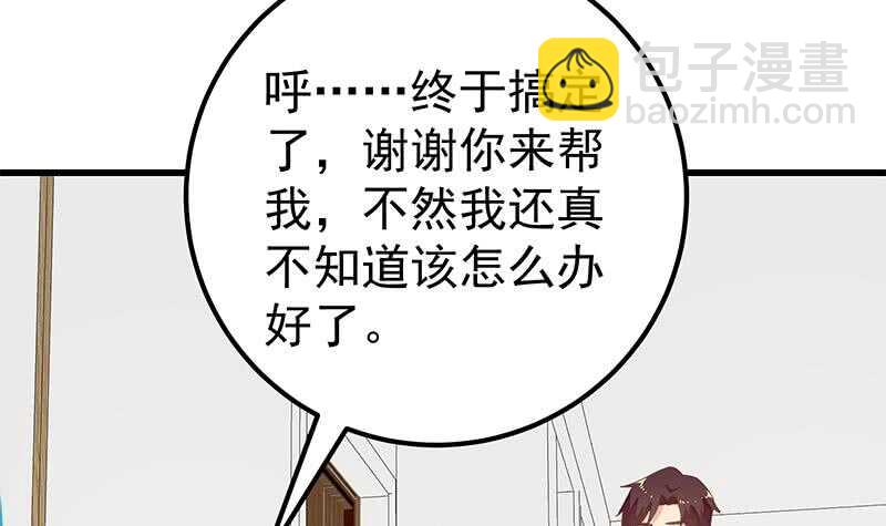 都是黑絲惹的禍 - 第二季 第146話 都是爲了黑絲(2/2) - 1