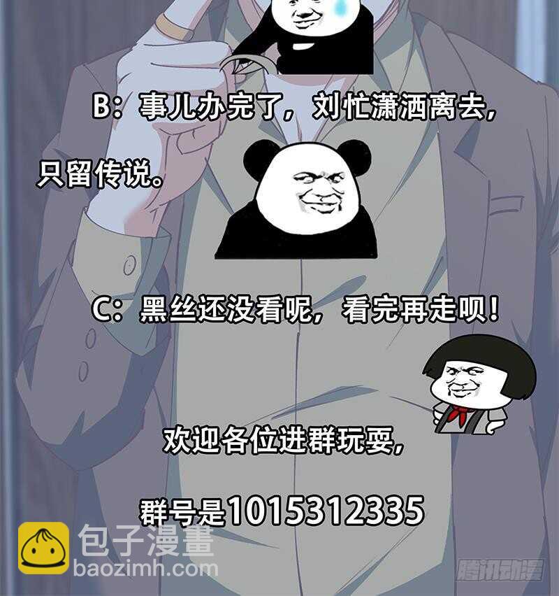 都是黑絲惹的禍 - 第二季 第146話 都是爲了黑絲(2/2) - 2
