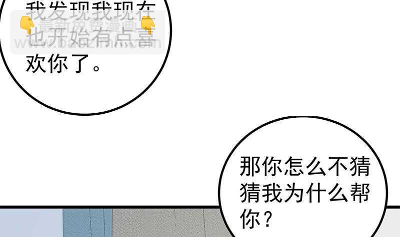 都是黑絲惹的禍 - 第二季 第148話 一飽眼福 - 5