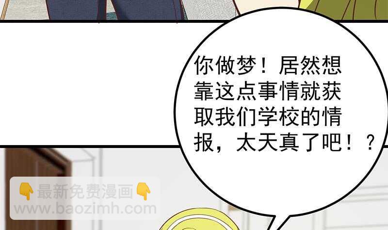 都是黑絲惹的禍 - 第二季 第148話 一飽眼福 - 6