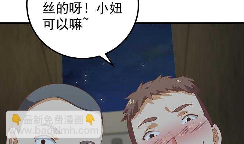 都是黑絲惹的禍 - 第二季 第150話 竟然來真的？ - 7