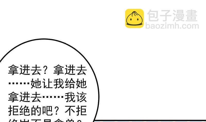 都是黑絲惹的禍 - 第二季 第152話 別拿開，會掉(1/2) - 3