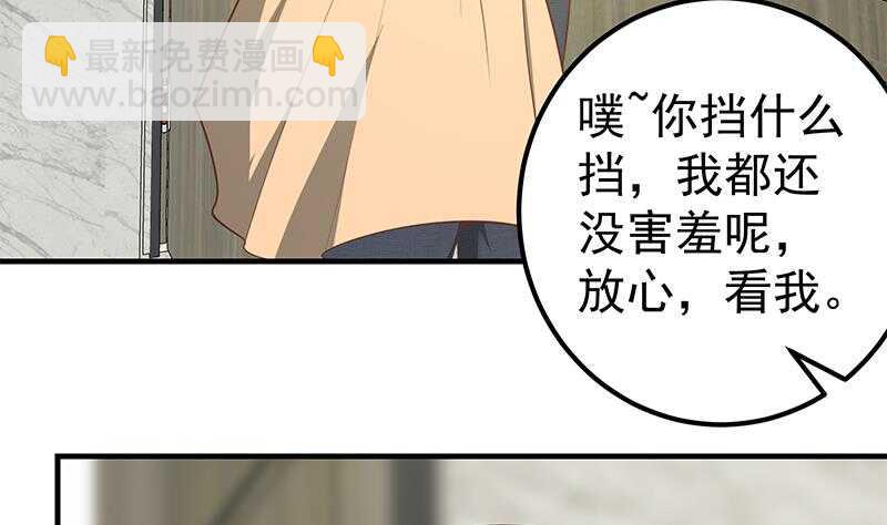 都是黑絲惹的禍 - 第二季 第152話 別拿開，會掉(1/2) - 8