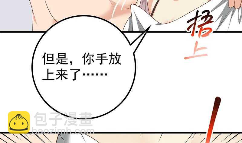 都是黑絲惹的禍 - 第二季 第152話 別拿開，會掉(1/2) - 5