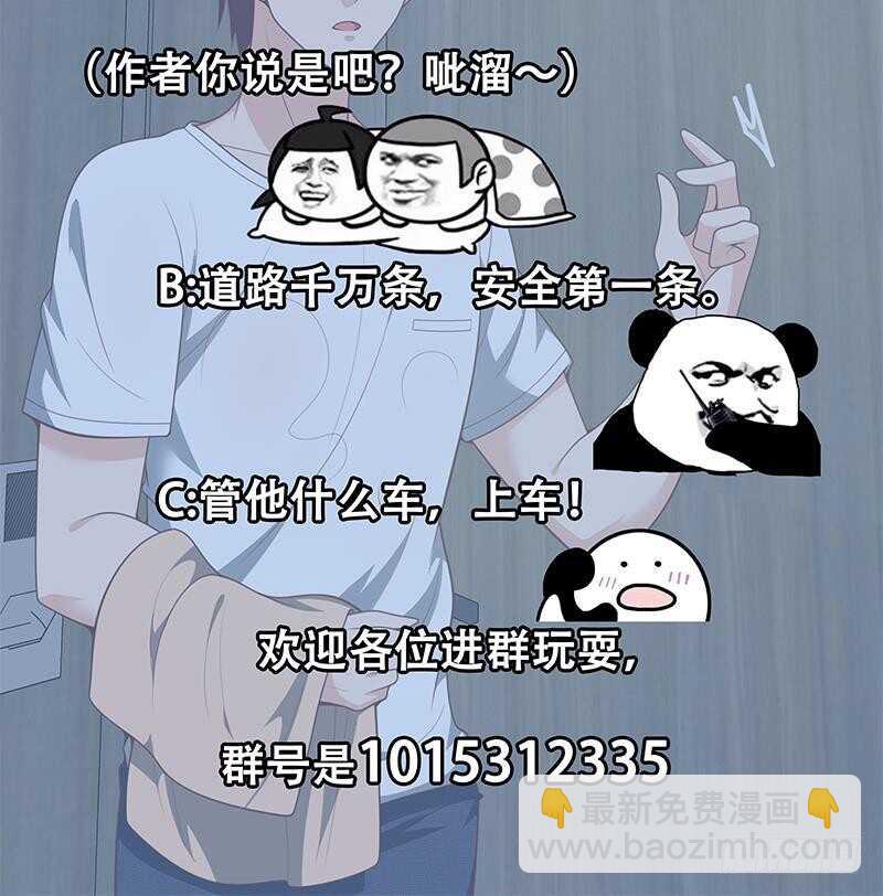 都是黑絲惹的禍 - 第二季 第152話 別拿開，會掉(2/2) - 1