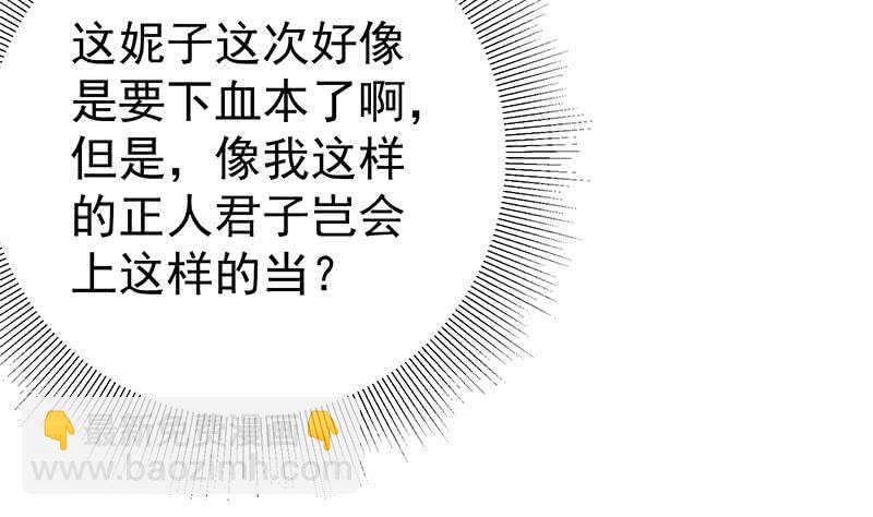 都是黑絲惹的禍 - 第二季 第156話 做什麼都可以(1/2) - 8