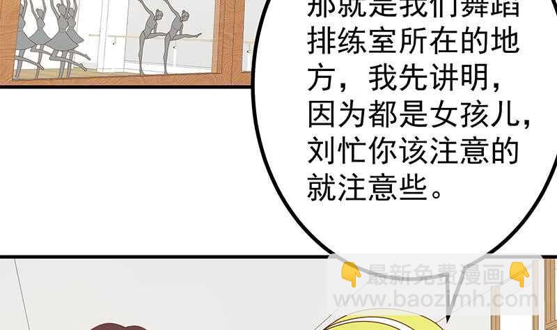 都是黑絲惹的禍 - 第二季 第158話 前往南河藝大 - 6