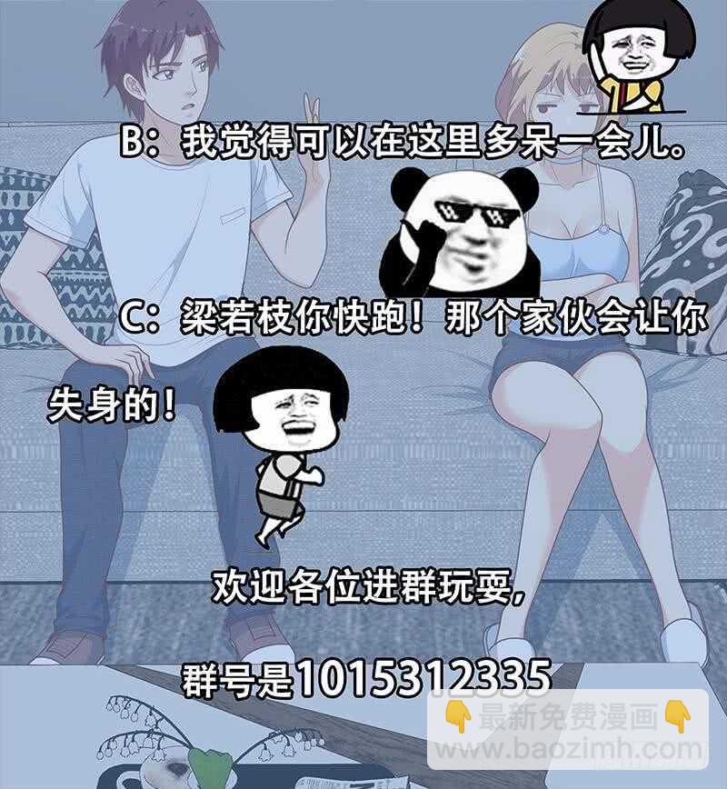 都是黑絲惹的禍 - 第二季 第168話 樑若枝的感動(2/2) - 2