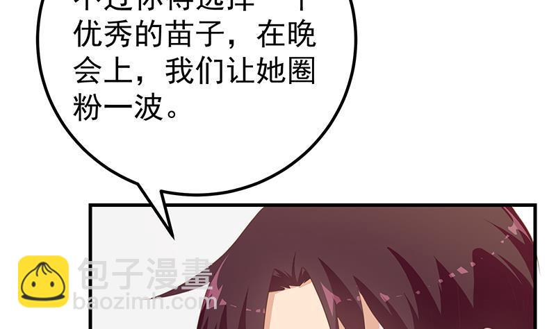 都是黑絲惹的禍 - 第二季 第170話 真正想說出口的話(1/2) - 3