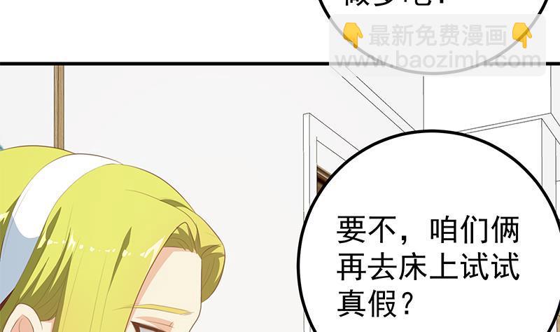 都是黑絲惹的禍 - 第二季 第170話 真正想說出口的話(1/2) - 8