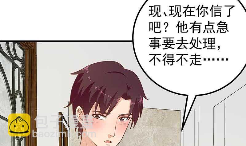 都是黑絲惹的禍 - 第二季 第174話 父愛如山(1/2) - 2