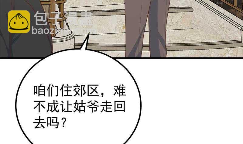 都是黑絲惹的禍 - 第二季 第174話 父愛如山(1/2) - 7