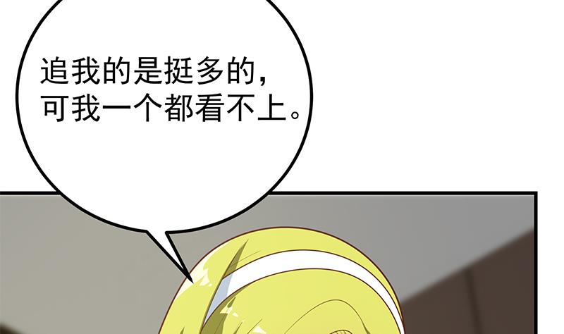 都是黑絲惹的禍 - 第二季 第176話 交易(1/2) - 6