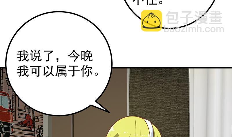 都是黑絲惹的禍 - 第二季 第176話 交易(1/2) - 3