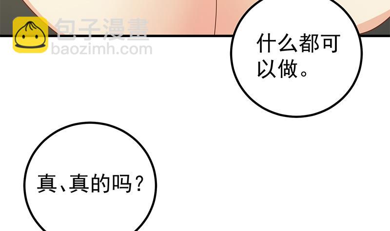 都是黑絲惹的禍 - 第二季 第176話 交易(1/2) - 5