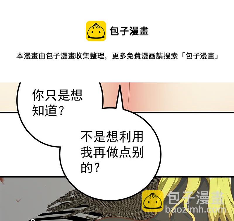 都是黑絲惹的禍 - 第二季 第176話 交易(1/2) - 8
