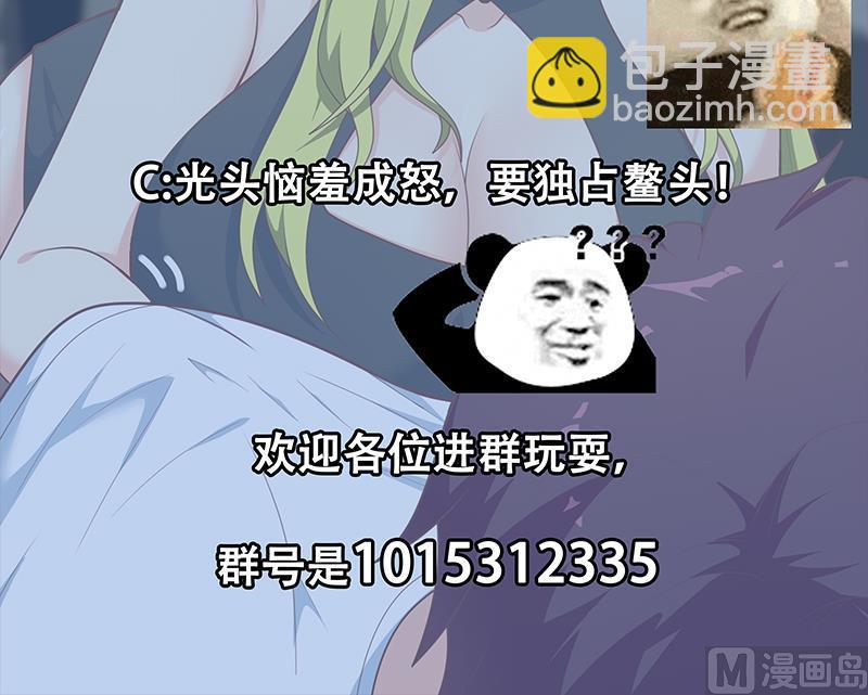 都是黑絲惹的禍 - 第二季 第176話 交易(1/2) - 8