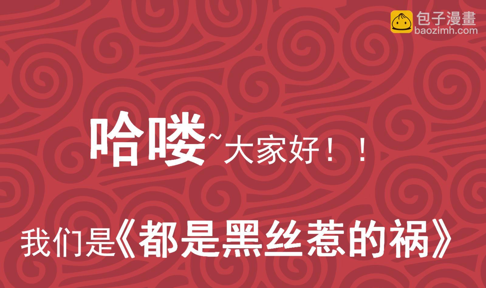 都是黑絲惹的禍 - 第二季 第176話 交易(1/2) - 1