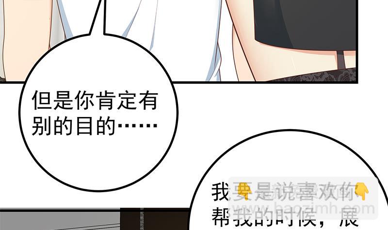 都是黑絲惹的禍 - 第二季 第176話 交易(1/2) - 5