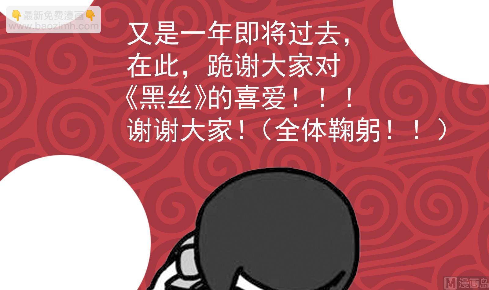 都是黑絲惹的禍 - 第二季 第176話 交易(2/2) - 1