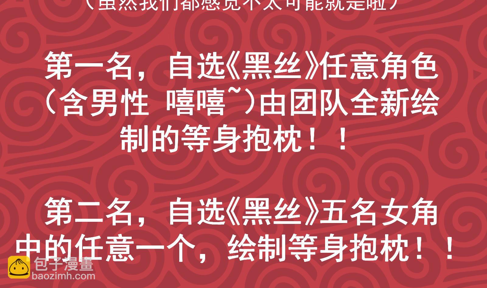 都是黑絲惹的禍 - 第二季 第176話 交易(2/2) - 3