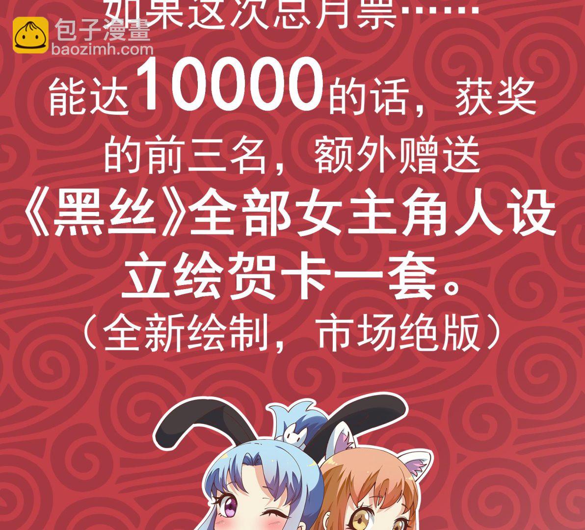 都是黑絲惹的禍 - 第二季 第176話 交易(2/2) - 2